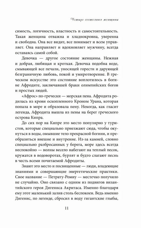 Страница 11 о Девочке и Афродите
