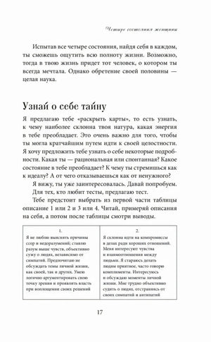 Страница 17 «Узнай о себе тайну» с тестом
