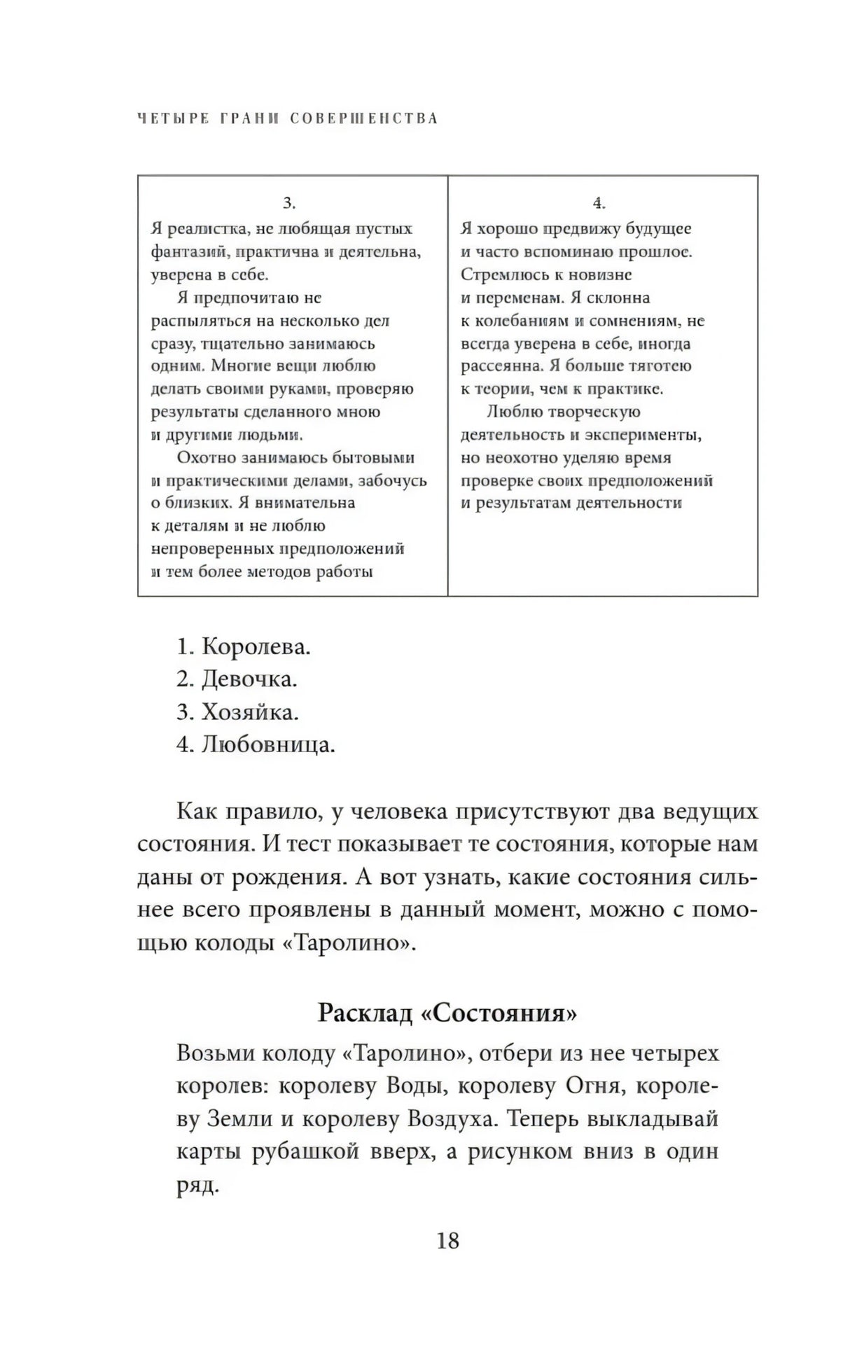 Страница 18 с продолжением теста и раскладом