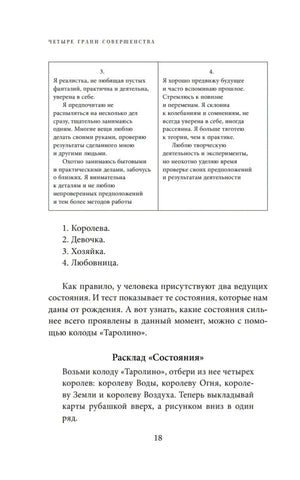 Страница 18 с продолжением теста и раскладом