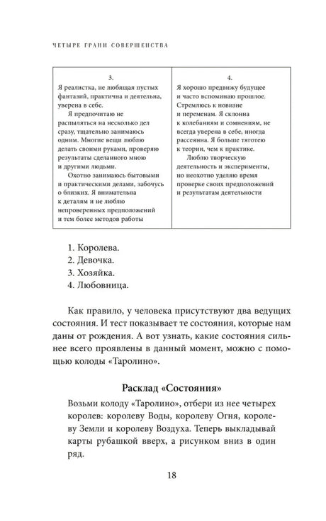 Страница 18 с продолжением теста и раскладом
