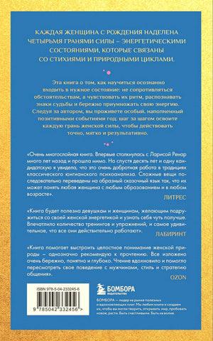 Задняя обложка с описанием книги и отзывами
