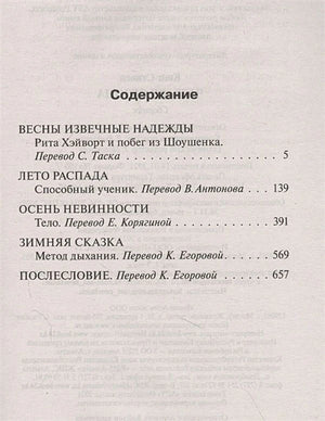 Страница содержания с разделами «Весны известные надежды», «Лето распада» и другими