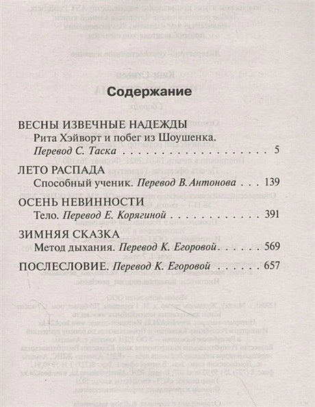 Страница содержания с разделами «Весны известные надежды», «Лето распада» и другими