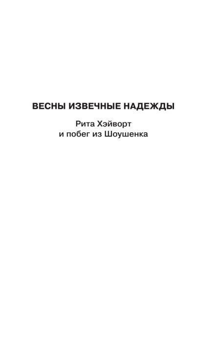 Титульная страница повести «Рита Хэйворт и побег из Шоушенка».