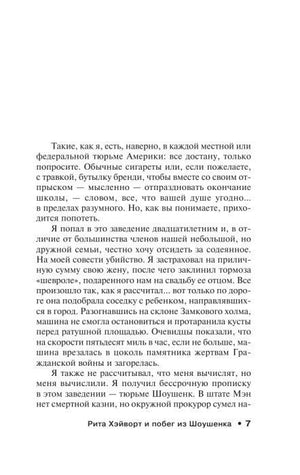 Страница 7 повести «Рита Хэйворт и побег из Шоушенка».
