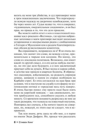 Страница 8 повести «Рита Хэйворт и побег из Шоушенка».