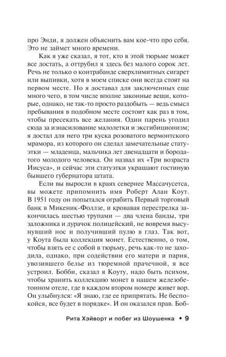 Страница 9 повести «Рита Хэйворт и побег из Шоушенка».