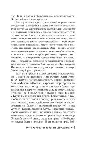 Страница 9 повести «Рита Хэйворт и побег из Шоушенка».