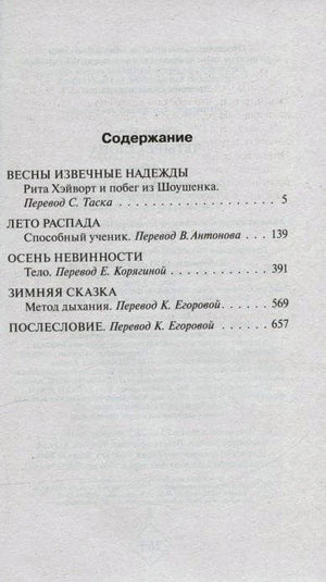 Страница содержания с четырьмя повестями и номерами страниц.