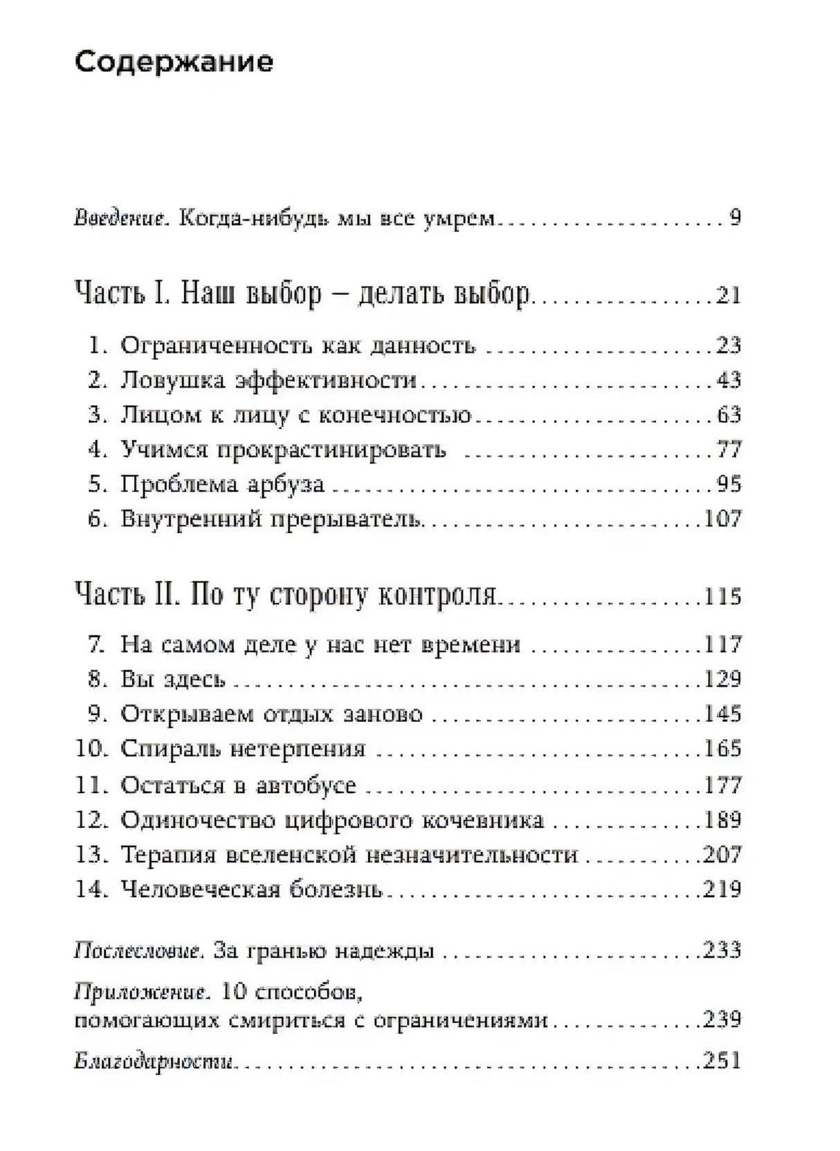 Страница содержания с введением, двумя частями и перечнем глав