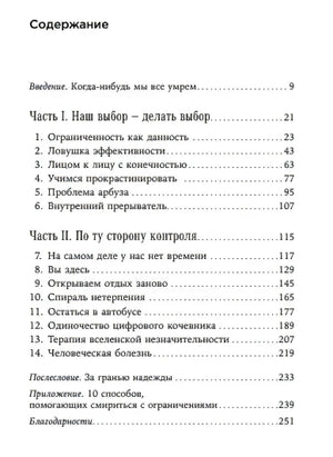Страница содержания с введением, двумя частями и перечнем глав