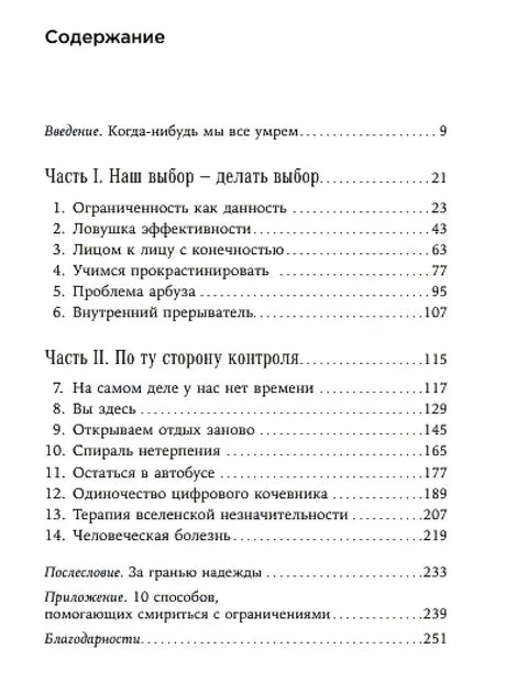Страница содержания с введением, двумя частями и перечнем глав