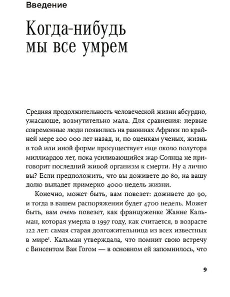 Страница 9: введение «Когда-нибудь мы все умрем»