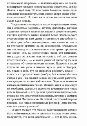 Текстовая страница введения о краткости жизни и тайм-менеджменте