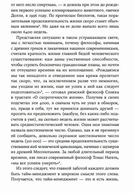 Текстовая страница введения о краткости жизни и тайм-менеджменте