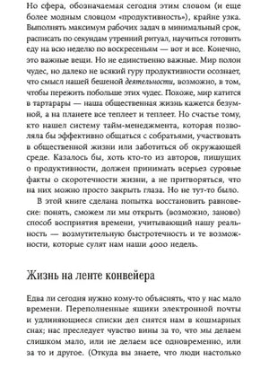 Текстовая страница с подзаголовком «Жизнь на ленте конвейера»