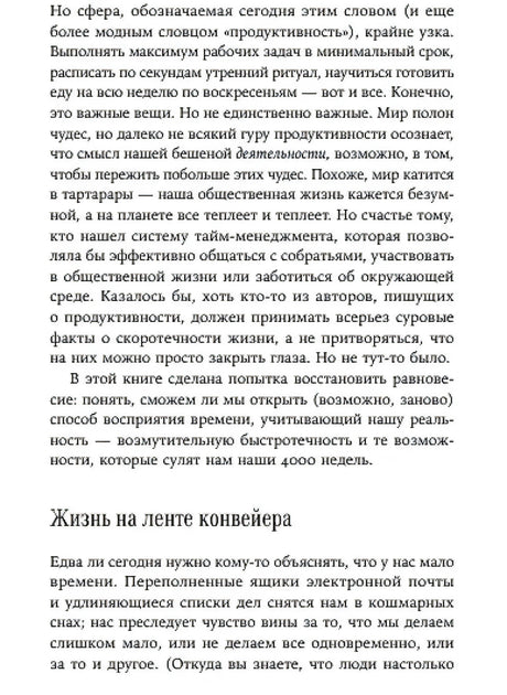 Текстовая страница с подзаголовком «Жизнь на ленте конвейера»