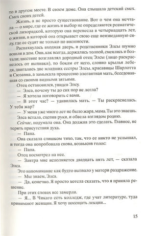 Четыре ветра 978-5-86471-886-5 - 2