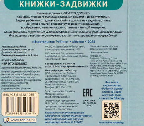 Задняя обложка с описанием, издательскими данными, ISBN, штрихкодом и QR-кодом