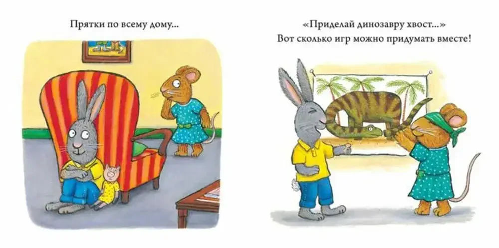 Разворот с прятками и игрой «Приделай динозавру хвост».