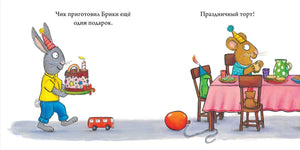 Разворот: Чик несёт Брики торт и подарок.