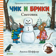 Чик и Брики. Снеговик 9785906824714