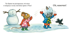 Чик и Брики. Снеговик 9785906824714