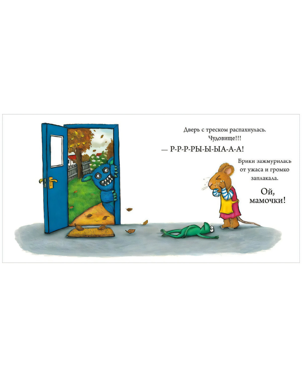 Чик и Брики. Страшное чудовище 978-5-906838-68-1 - 4