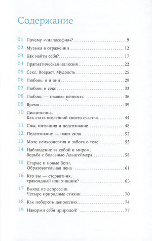Чиллософия: опыты выхода из безвыходности 978-5-9614-7454-1 - 0