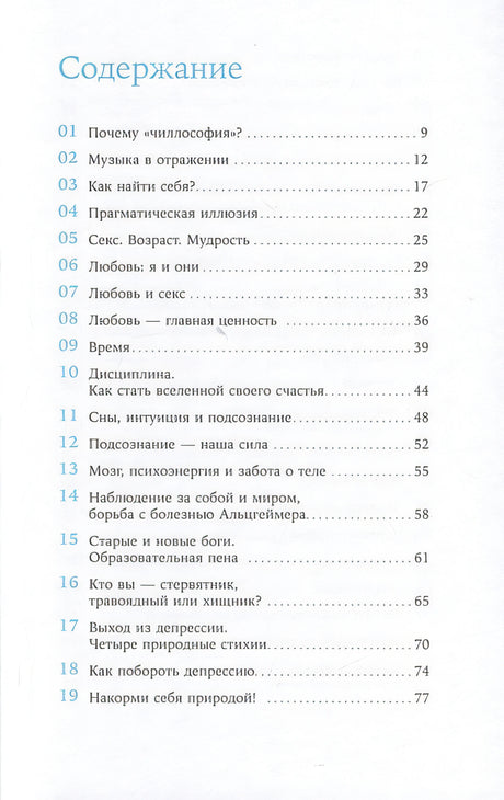 Чиллософия: опыты выхода из безвыходности 978-5-9614-7454-1 - 0