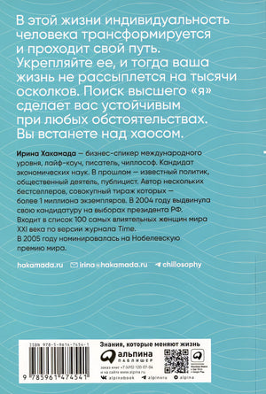 Чиллософия: опыты выхода из безвыходности 978-5-9614-7454-1 - 2