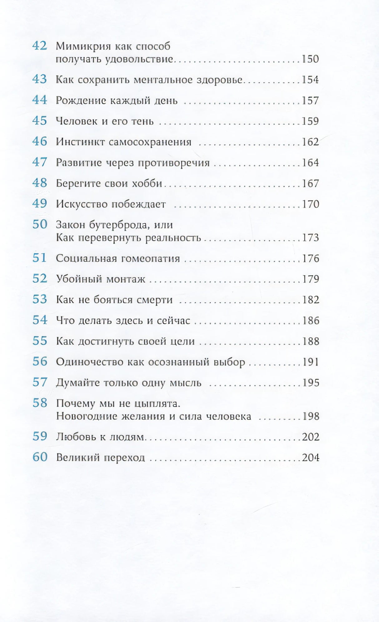 Чиллософия: опыты выхода из безвыходности 978-5-9614-7454-1 - 3