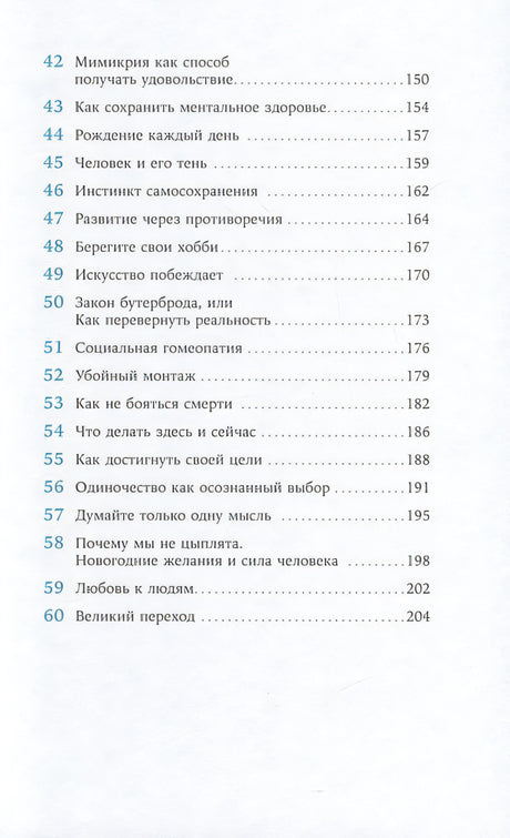 Чиллософия: опыты выхода из безвыходности 978-5-9614-7454-1 - 3