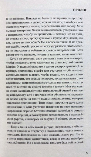 Страница 5 с началом пролога романа.