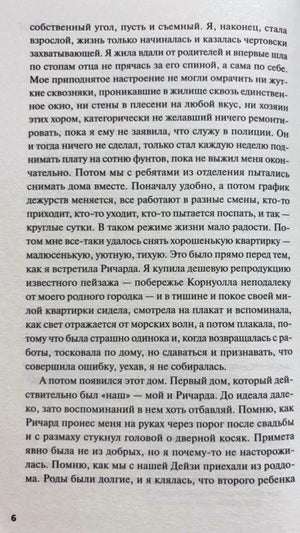 Страница 6 с продолжением пролога романа.