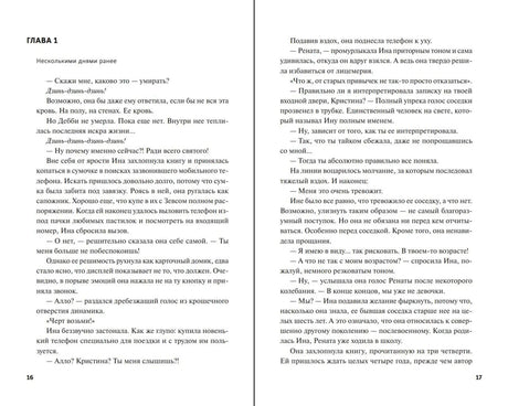 Разворот главы 1 романа, страницы 16–17.