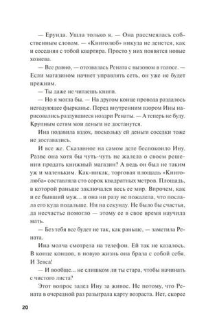 Текстовая страница 20 с диалогом Ины и Ренаты.