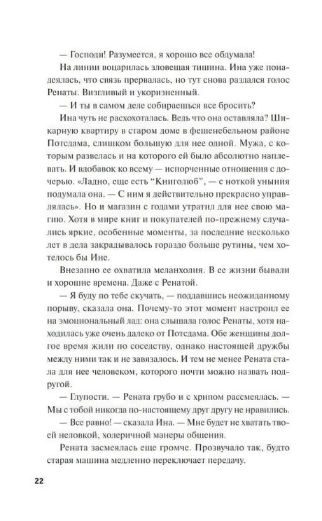 Текстовая страница 22 с диалогом Ины и Ренаты.