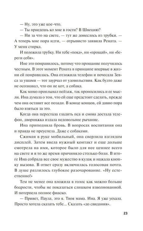 Текст романа на странице 23.