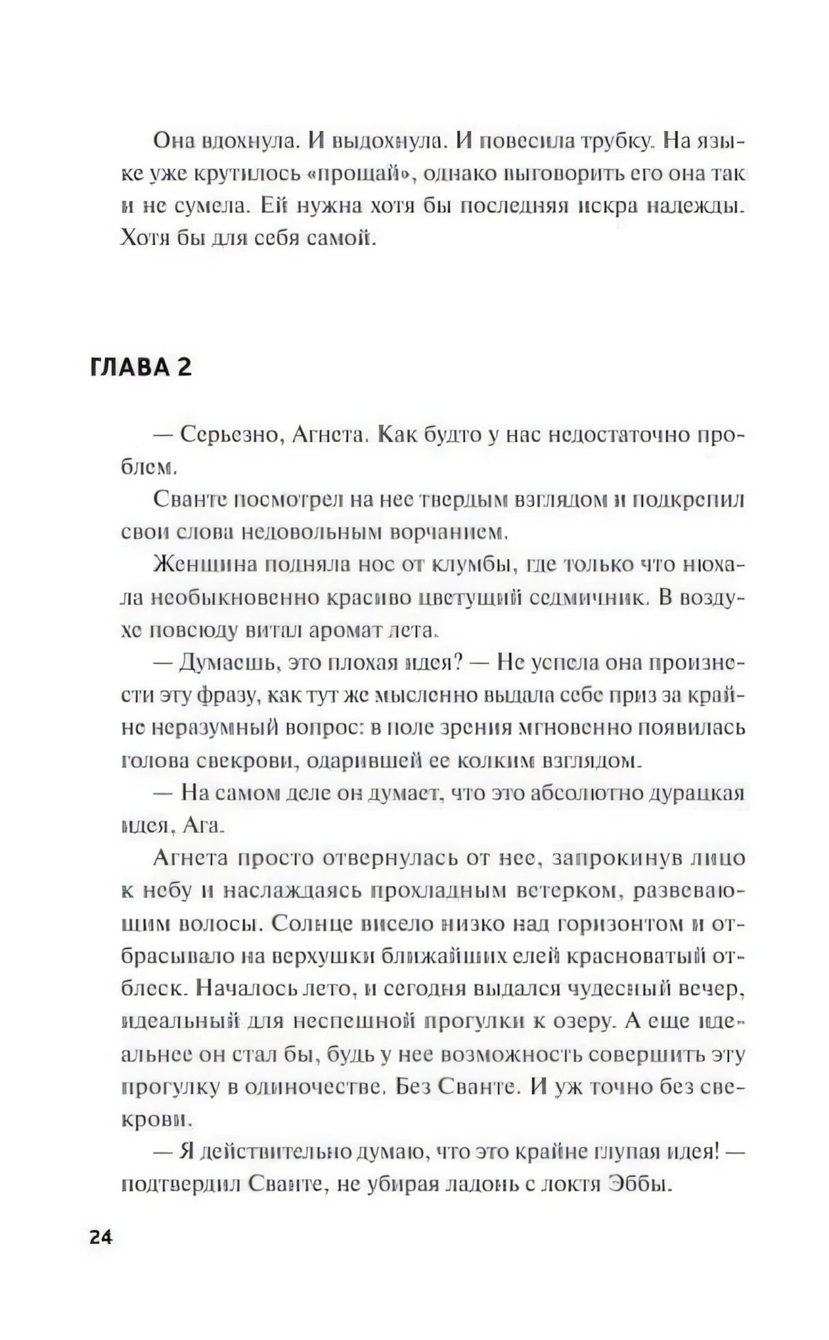 Начало главы 2 романа на странице 24.