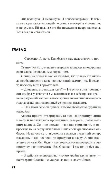 Начало главы 2 романа на странице 24.