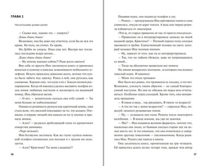 Разворот главы 1 романа, страницы 16–17.