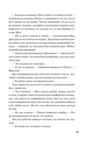 Текст романа на странице 19.
