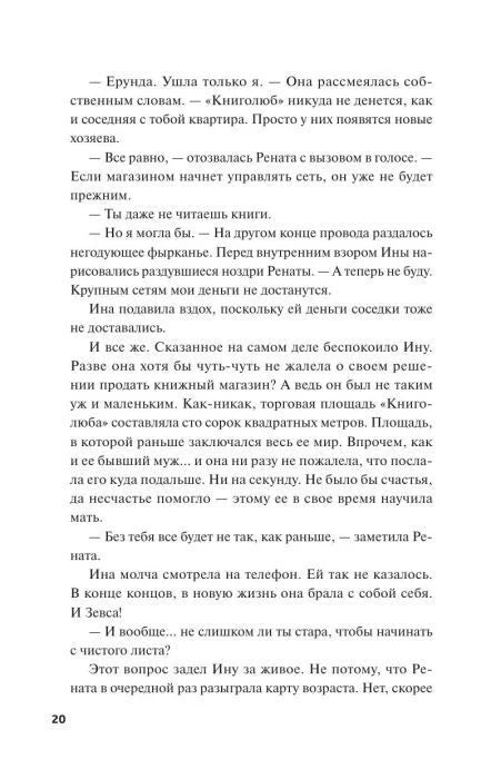 Текстовая страница 20 с диалогом Ины и Ренаты.