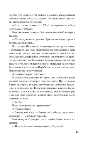 Текст романа на странице 21.