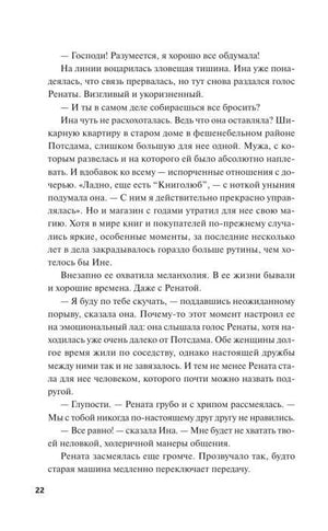Текстовая страница 22 с диалогом Ины и Ренаты.