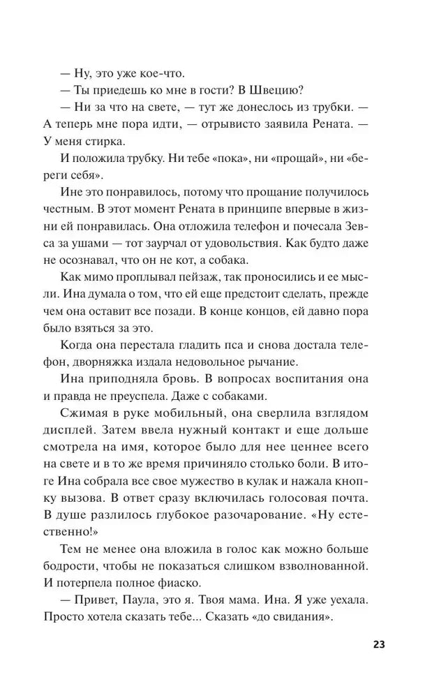 Текст романа на странице 23.