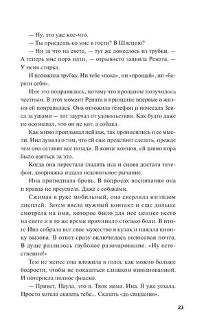 Текст романа на странице 23.