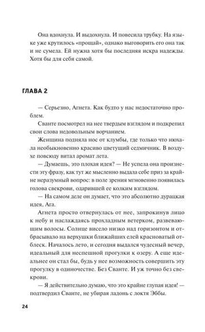 Начало главы 2 романа на странице 24.